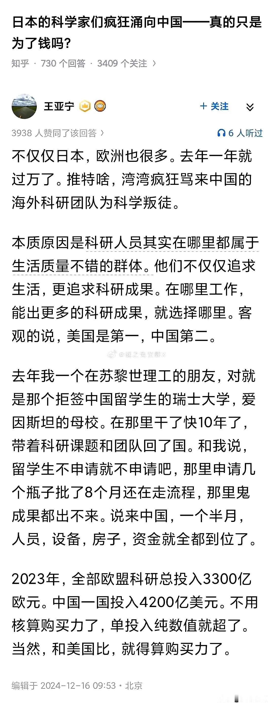欧洲和日本的科学家在涌向中国，首先中国的科研经费起来了，整个欧盟的科研投入才33
