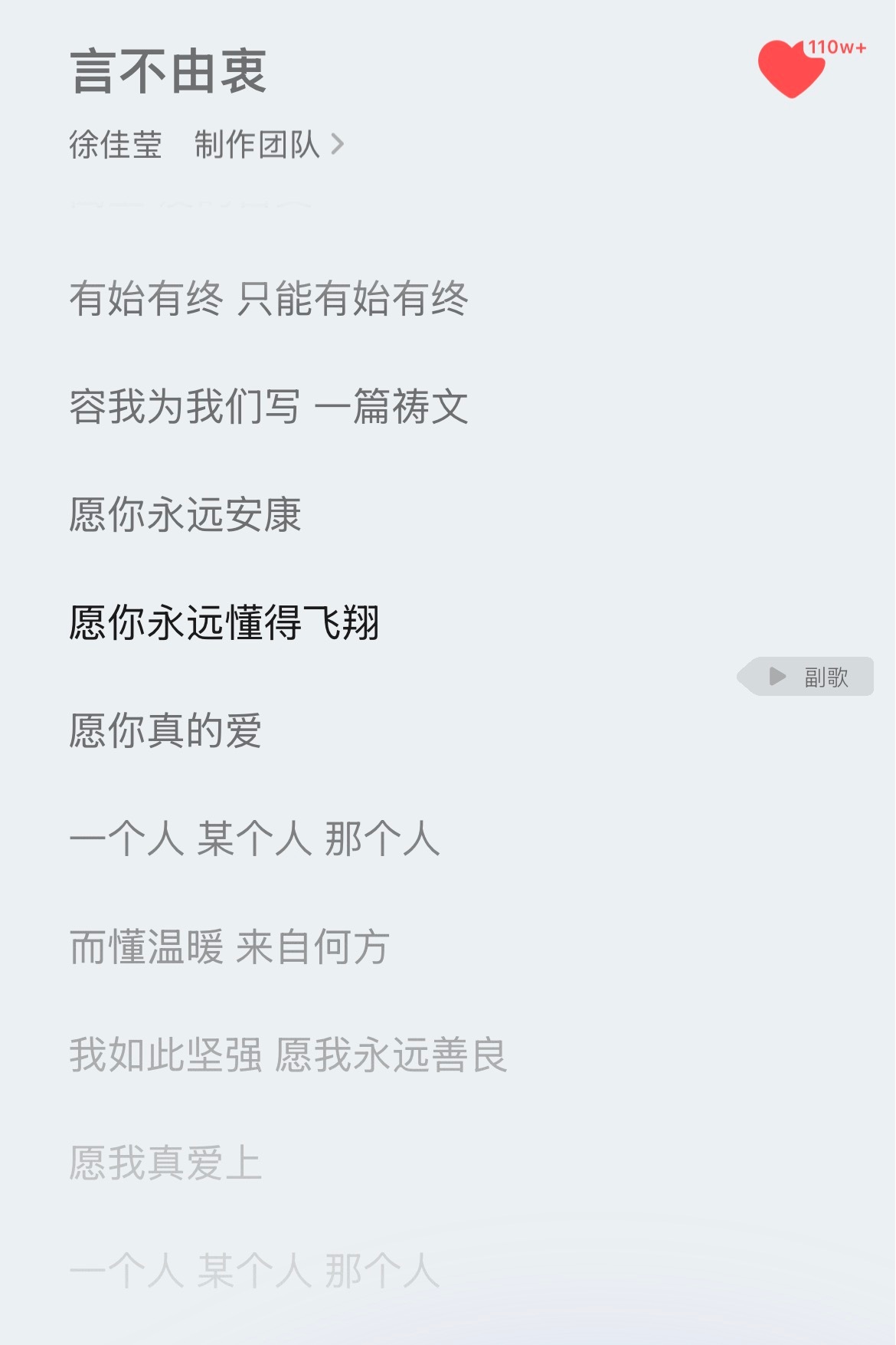 言不由衷今天开车去丰台站的就在听这首歌，原版徐佳莹唱的，雨丝老师还问这是什么歌，