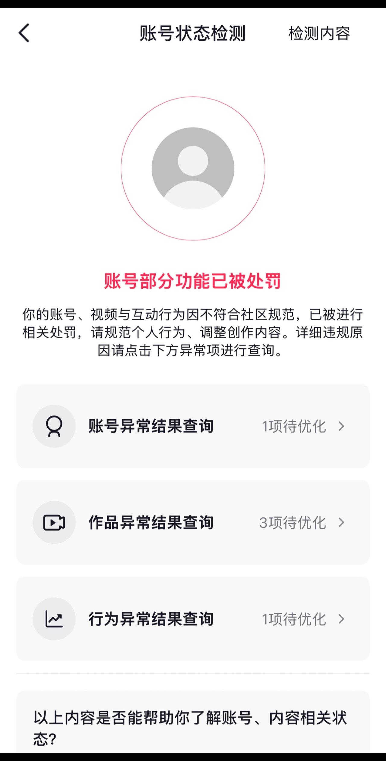 手机牛逼……久违的感觉……今天因为本人原因！所以被处罚了，七天后，我的名字和头像