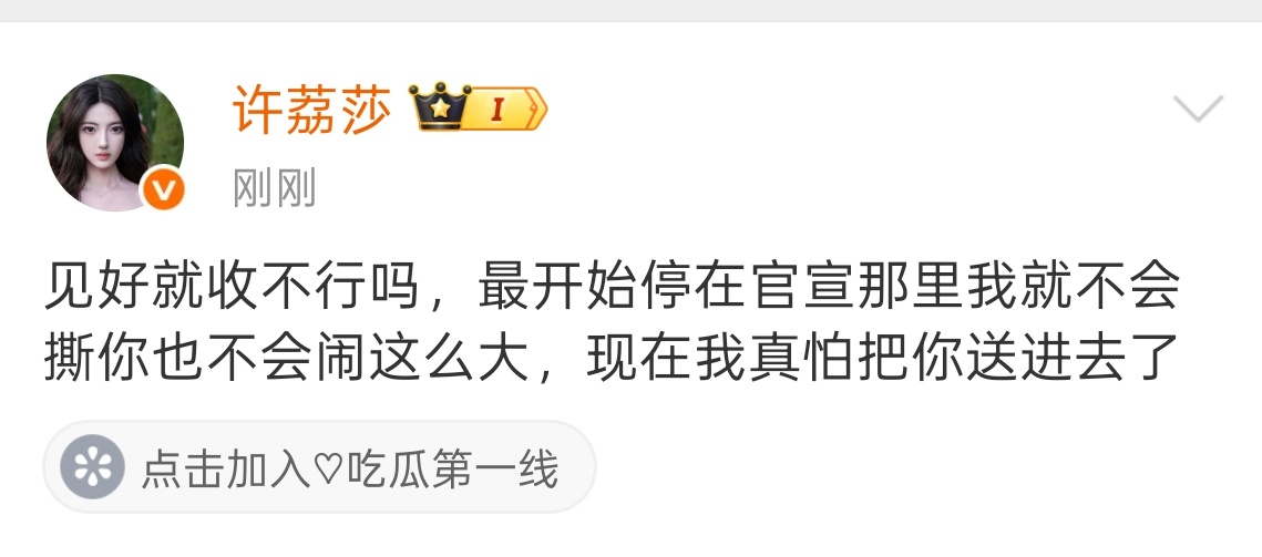 许荔莎回应许凯：见好就收不行吗，最开始停在官宣那里我就不会撕你也不会闹这么大，现