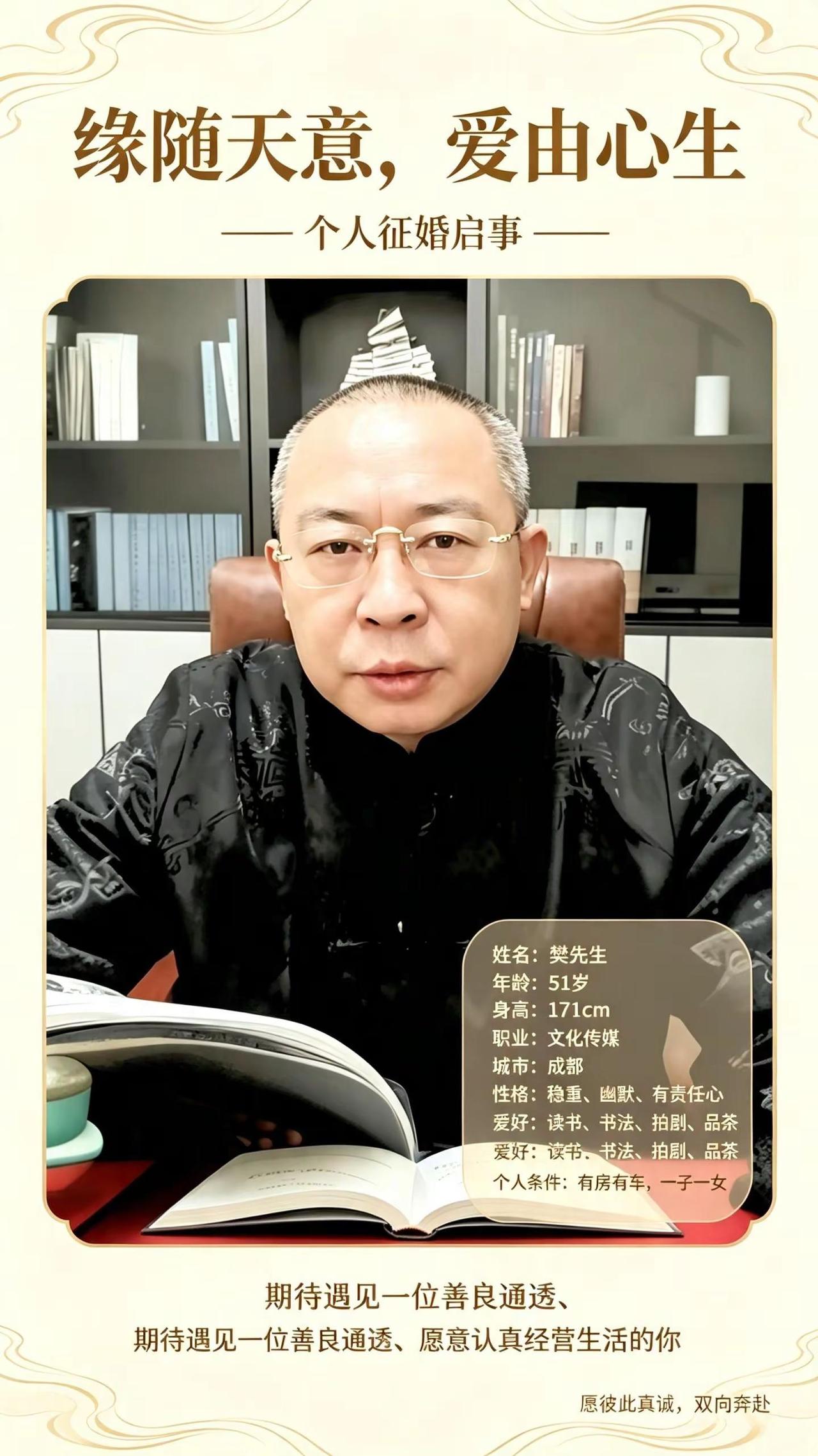 正式征婚：缘由天定，共度余生！
