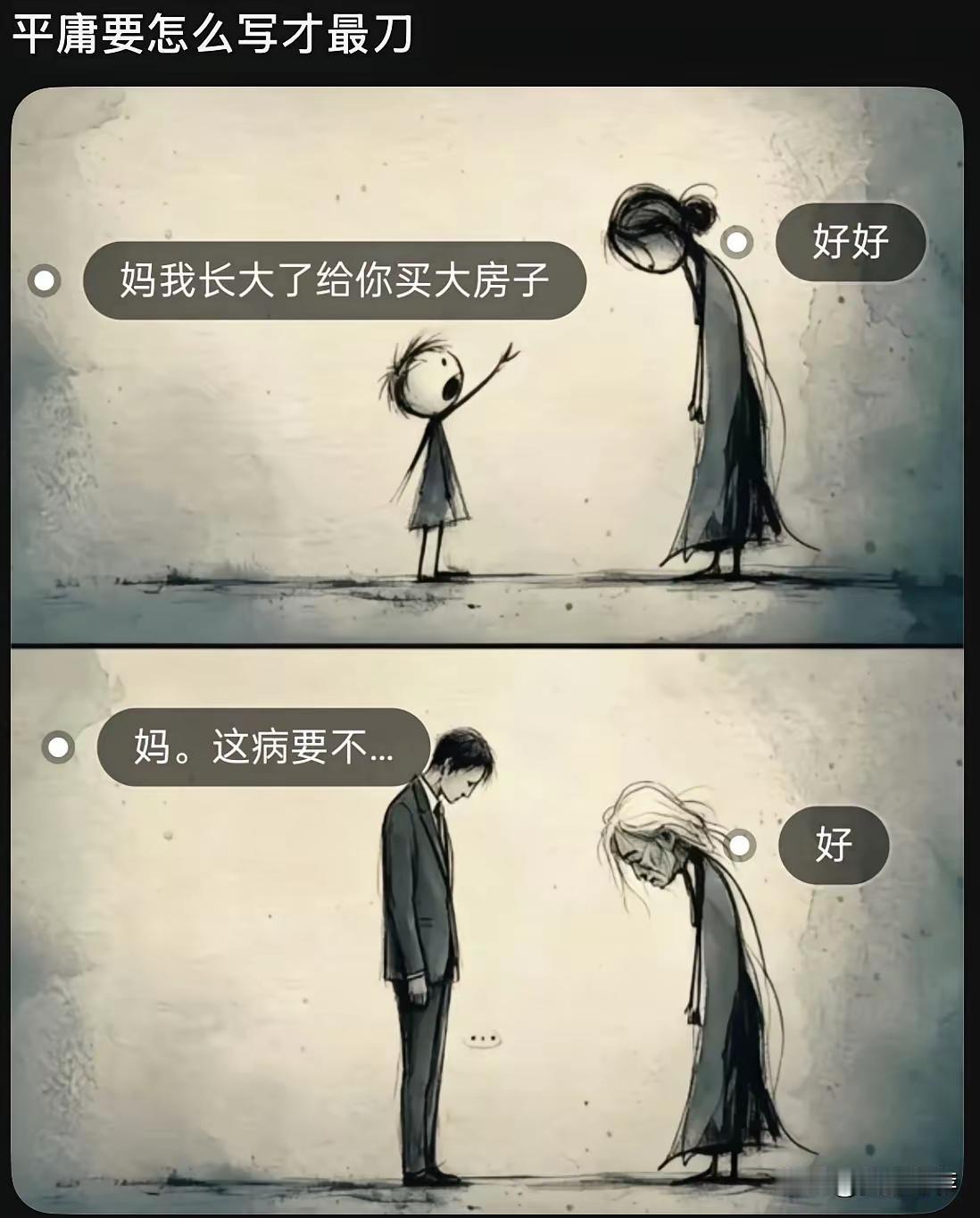 儿行千里母担忧，久病床前无孝子
很现实的一句话
