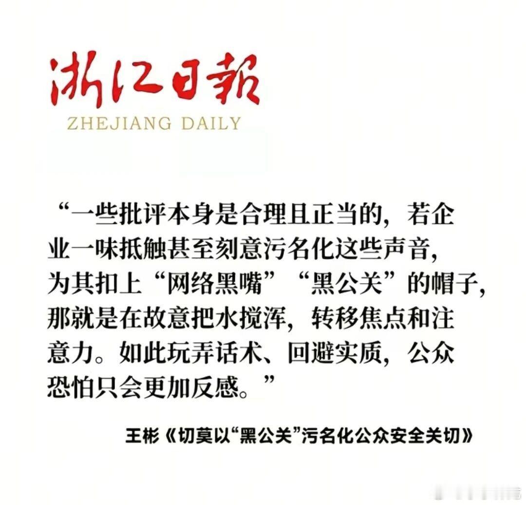 切莫用黑公关污名化公众安全关切近期多家企业陷入舆情危机时，倾向于将公众质疑归咎于