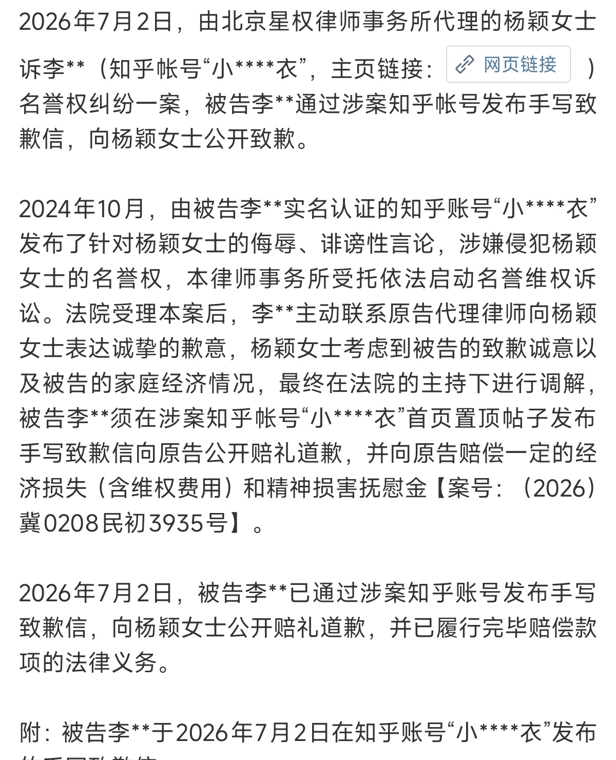 angelababy又一起造谣成功胜诉家庭困难不是你逃脱赔偿的原因，既然知道家庭