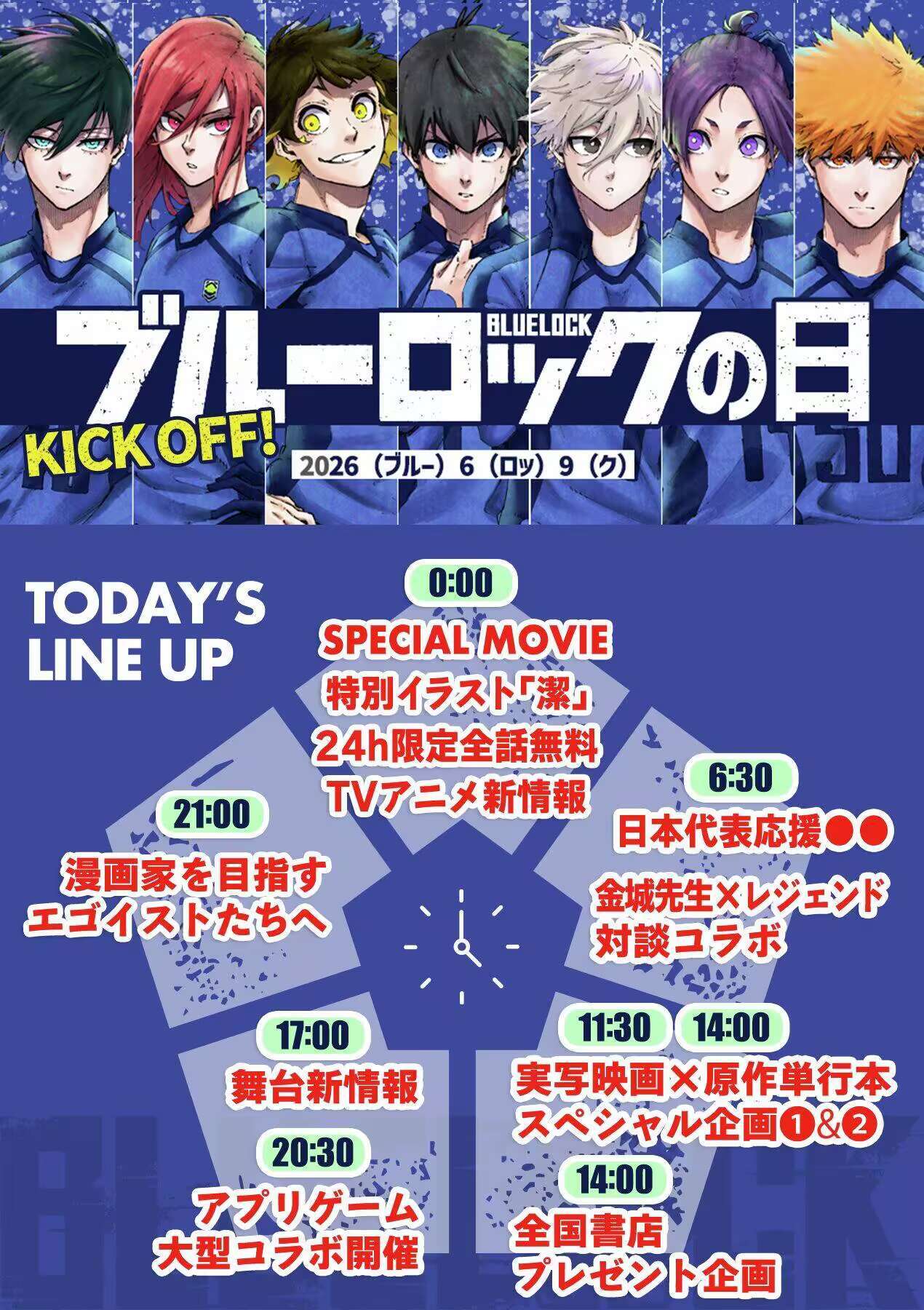洁世一  ⚽️洁世一 ⚽️蓝色监狱 6.9（明天）会有很多新情报新企划，看看有什