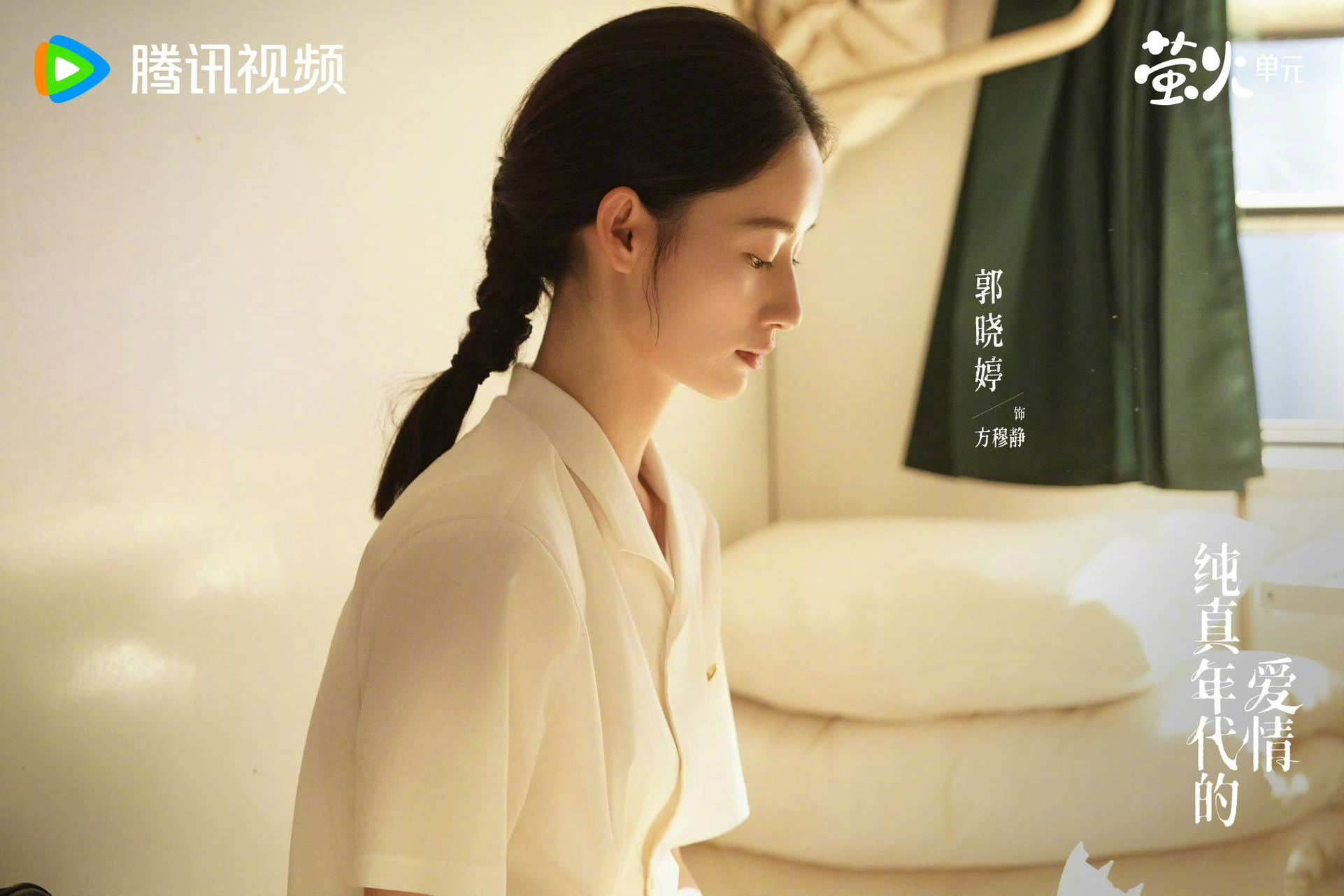 郭晓婷方穆静人设 《纯真年代的爱情》里演的方穆静真的很有质感。表面是理性克制的高