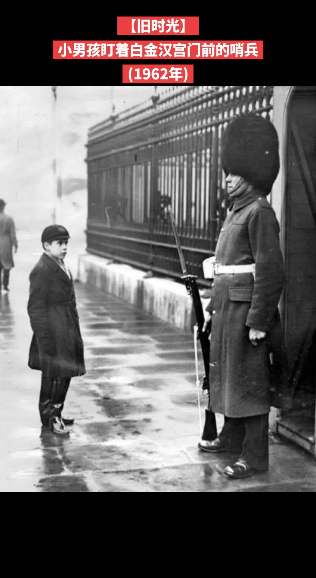 【旧时光】这张经典的黑白照片拍摄于1962年。
 
照片定格了9岁的亚历山大·莫