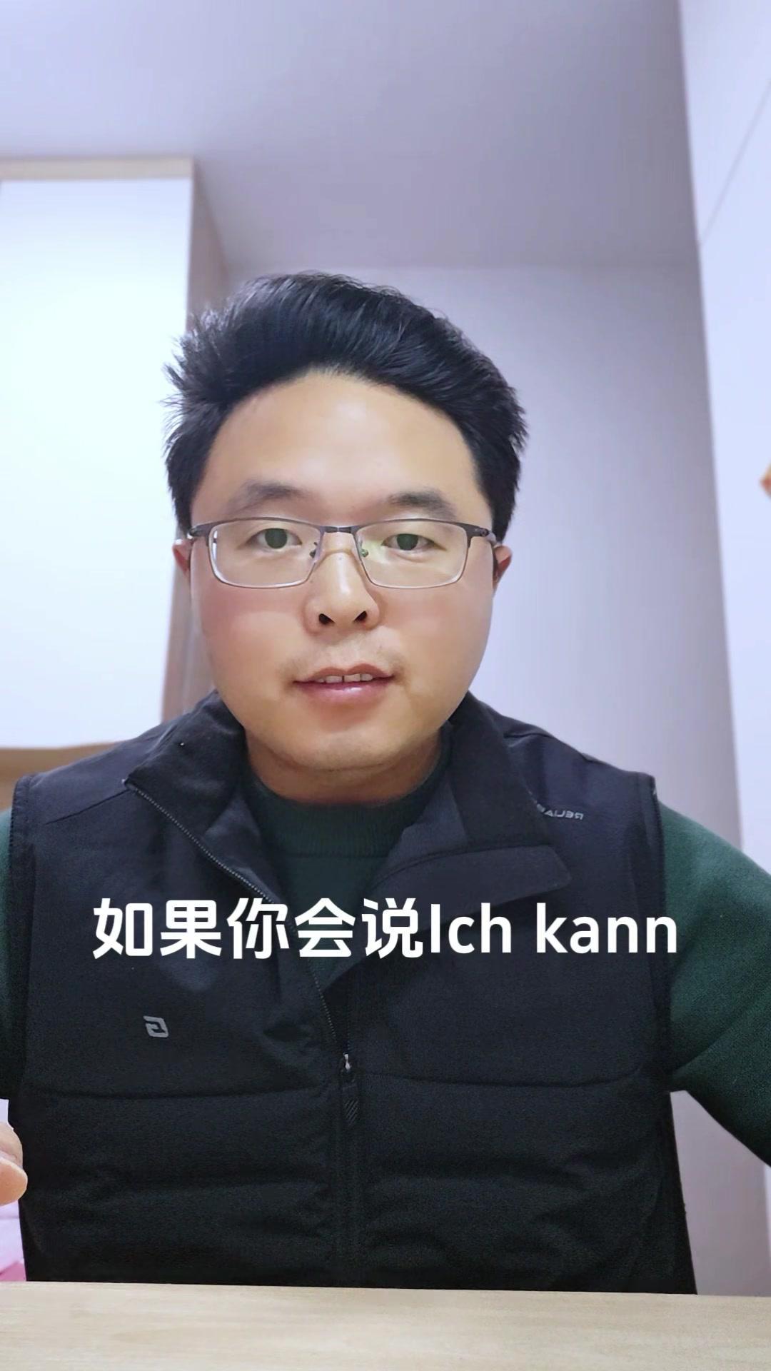 🤔德语入门怎么说“我可以…”？如果会说Ichkann（我可以），就能轻松扩展！