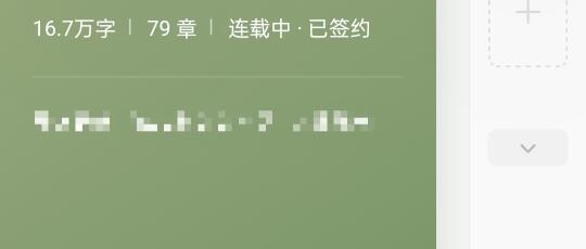 关于我在番茄写了16万字小说这件事