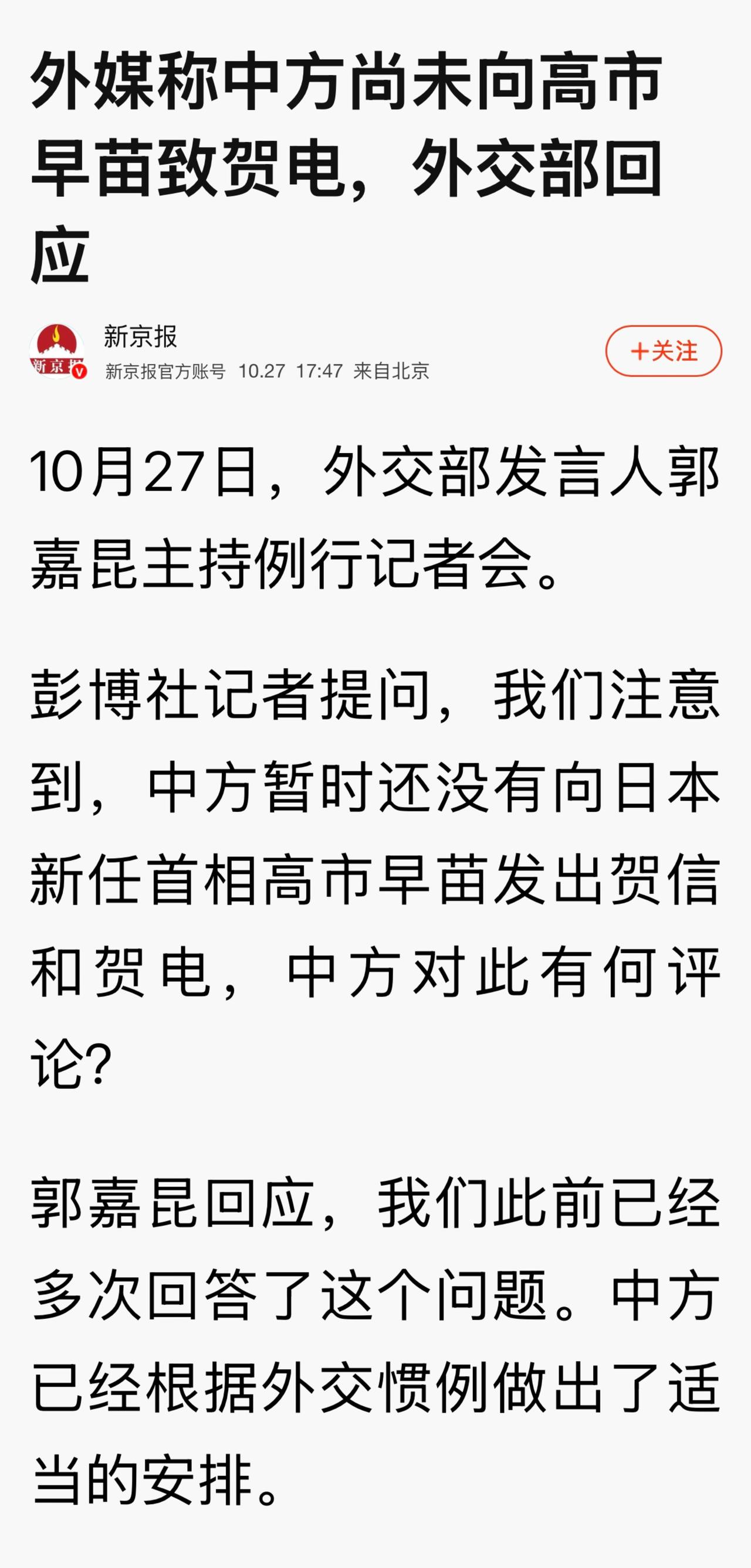 台湾地区领导人第一时间向高市早苗发去了贺电