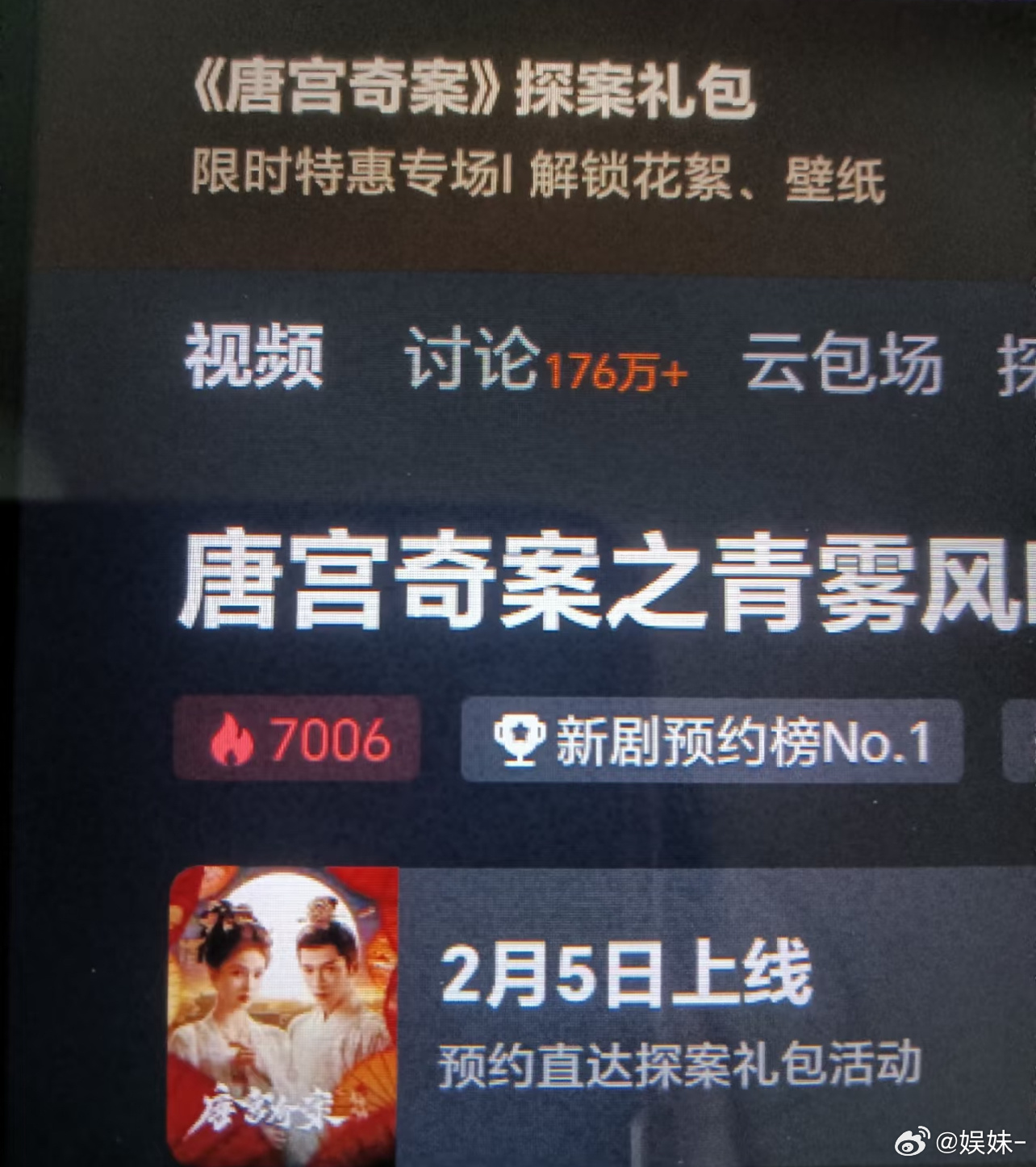 我印象里优酷轻轻松松就能破万了，长月开播五小时7000 唐宫没播就已经6500了