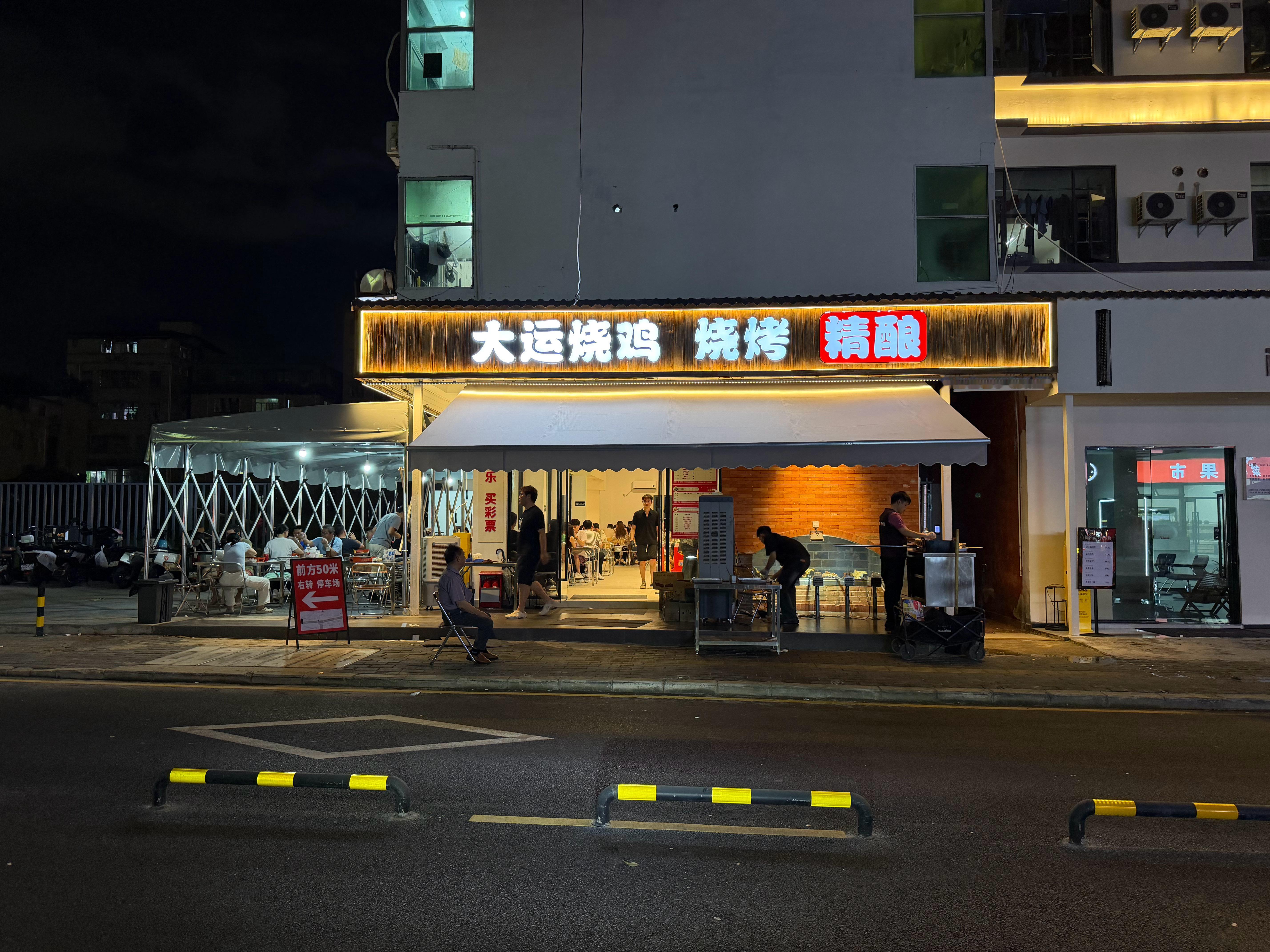 窝趣，端午节，118只大运烧鸡，就剩这几只巅峰时刻 深圳·大运烧鸡·烧烤·精酿