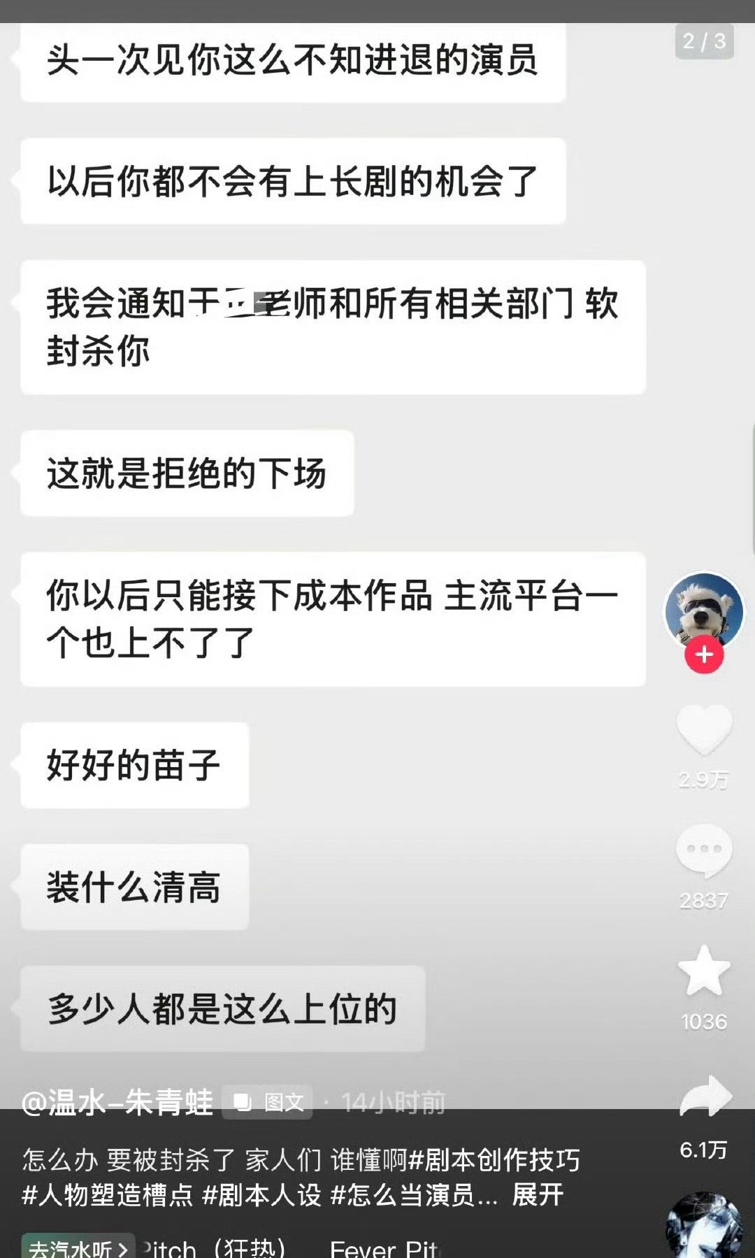 温水朱青蛙聊天记录这个聊天记录太炸裂了，是真的还是自编自演，到底是谁啊？天呐，男