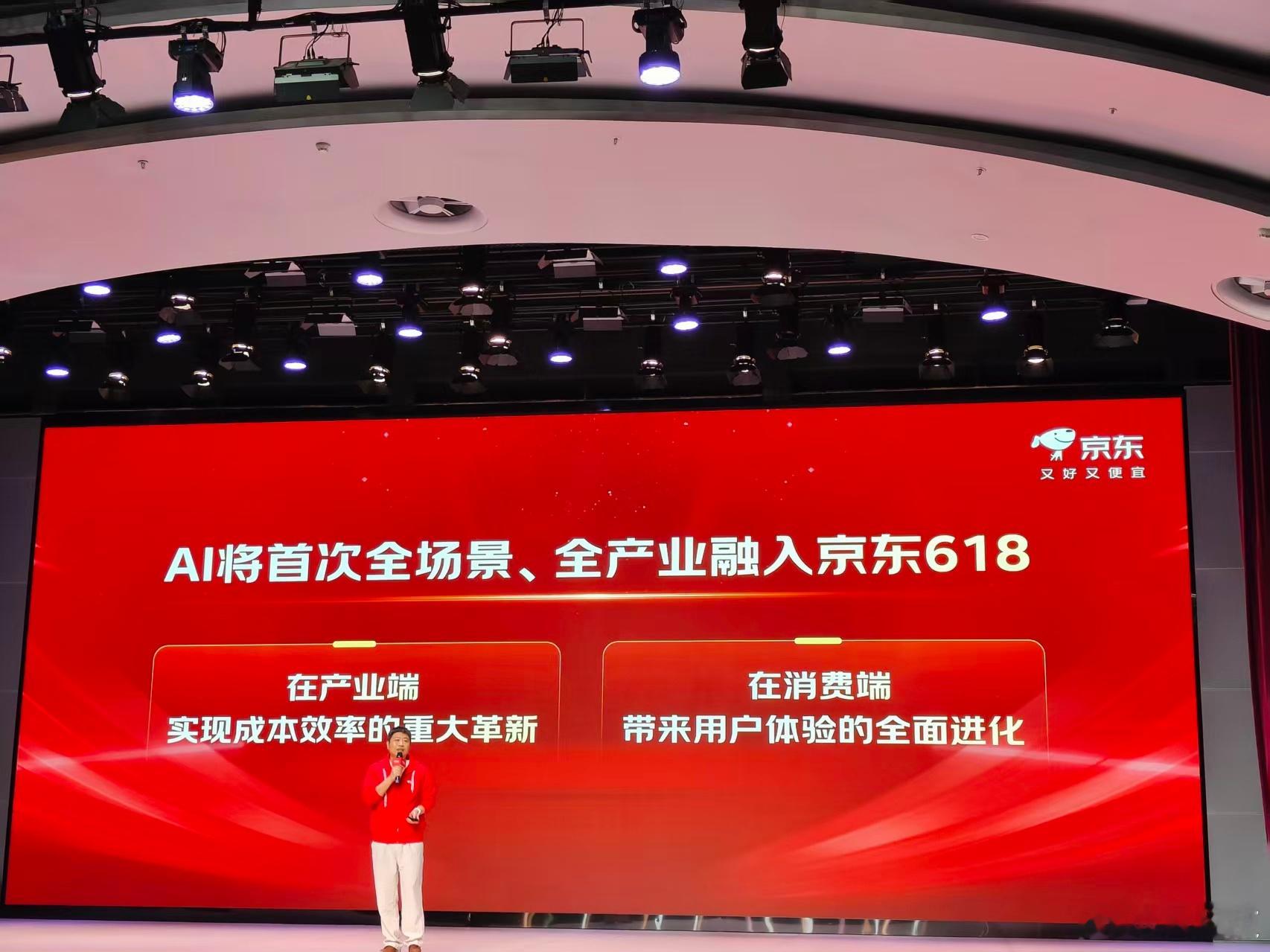5月18日，京东618启动发布会在京东总部开启。京东这届618，AI是绝对的主角