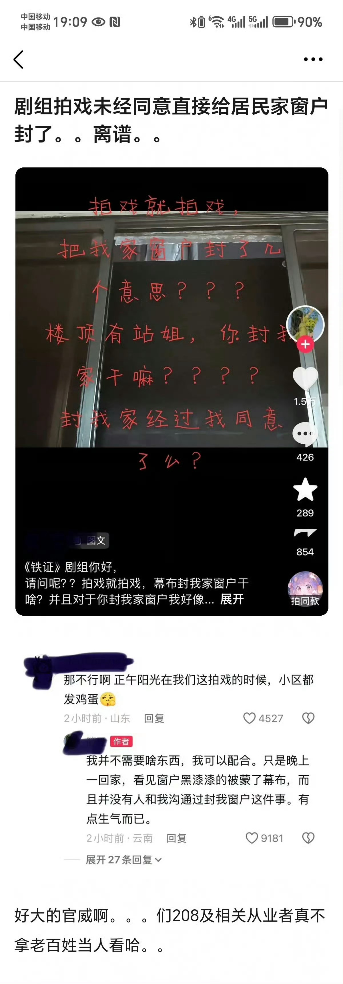 铁证剧组 给居民封窗这事真挺败好感，没打招呼就封居民窗户太离谱，事情结束悄无声息