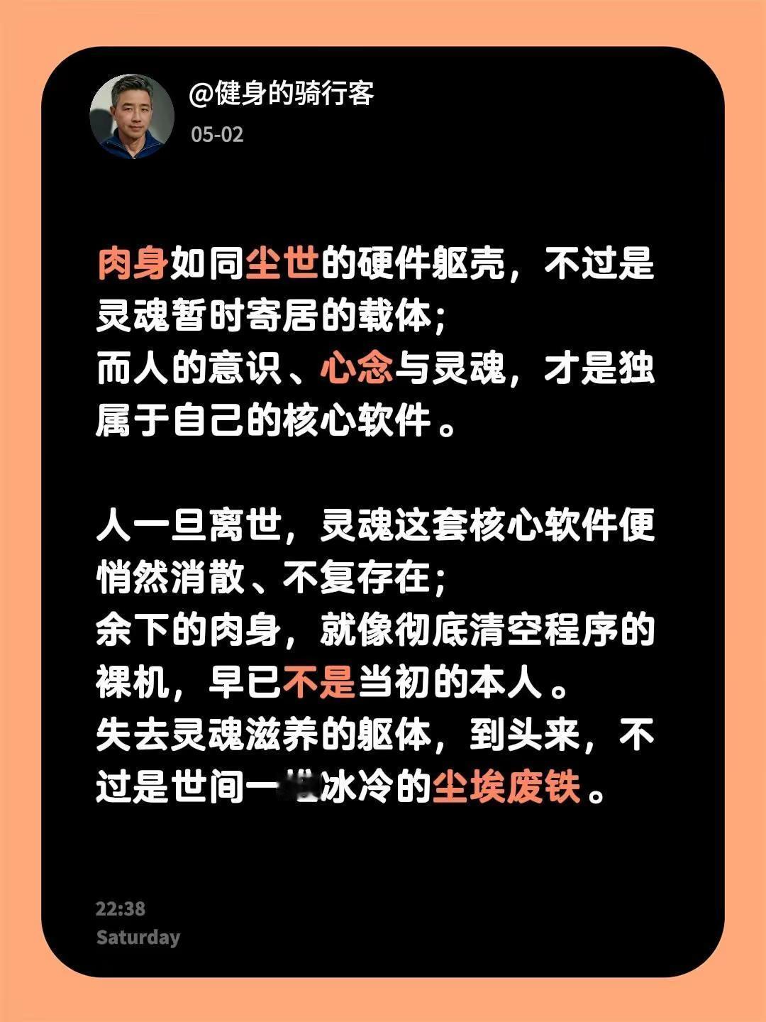 我评论了@钱老师讲民俗 的作品：肉身如同尘世的硬件躯壳，不过是灵魂暂时寄居的载体