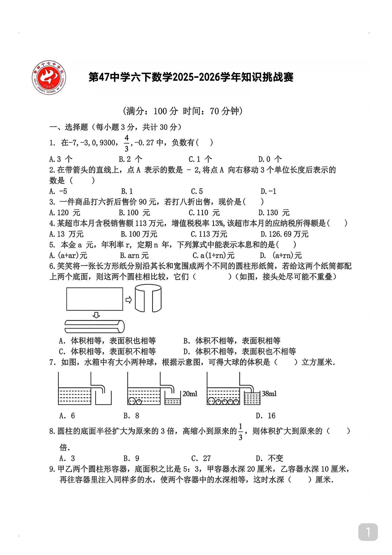 六年级数学题
不管怎样分班
你是否具备进阶思维才重要
对学浅奥的人来说
可能觉得