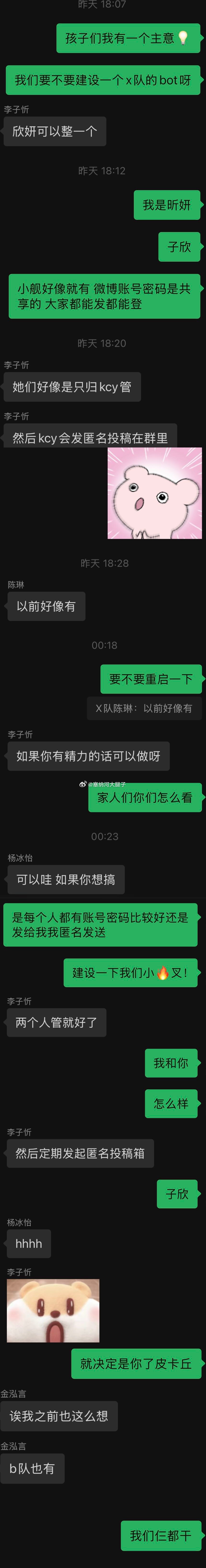 叉bot 