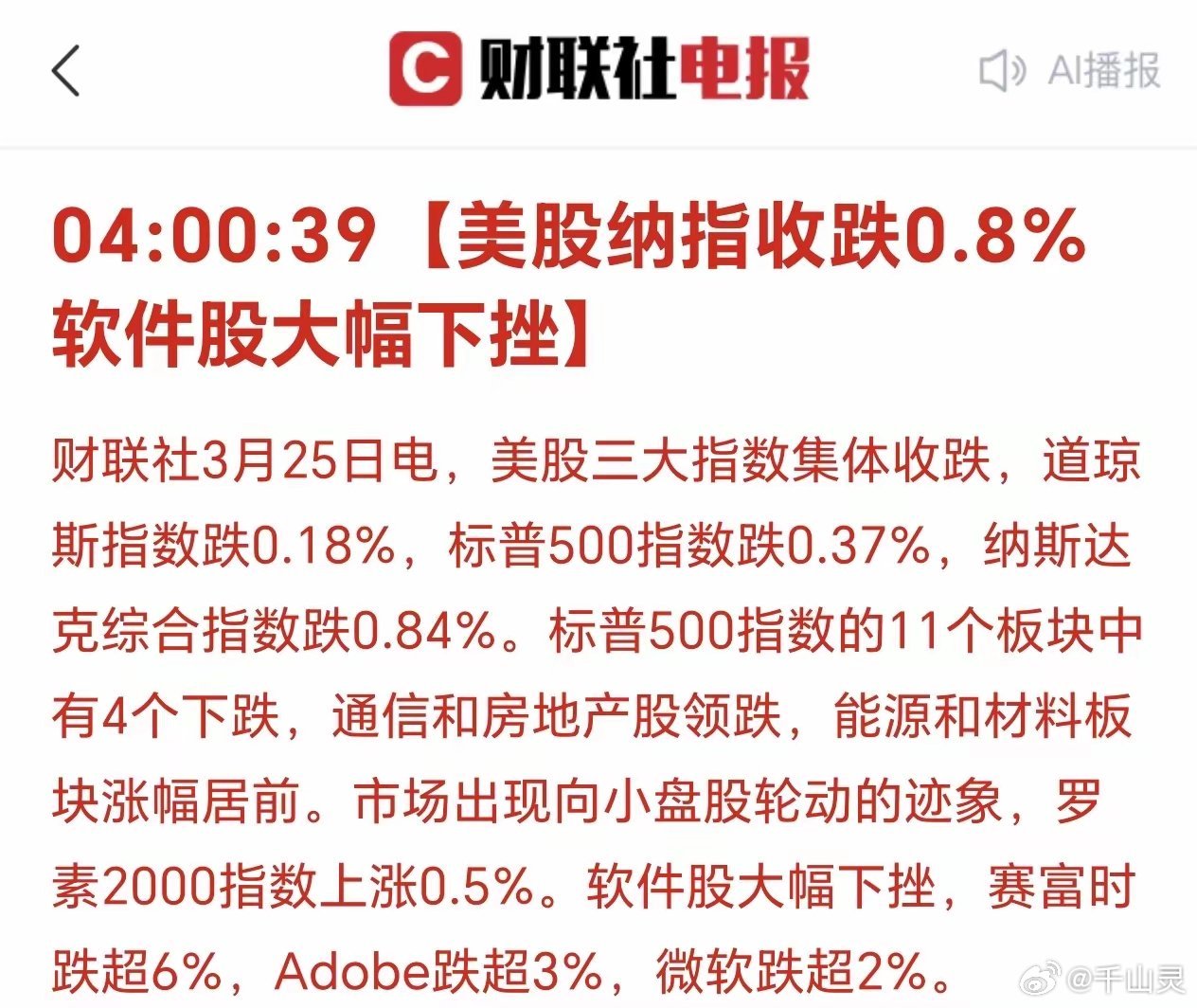 美股三大股指全线收跌，能源股迎来强力反弹，明显是前期超跌后的修复行情；软件股大幅
