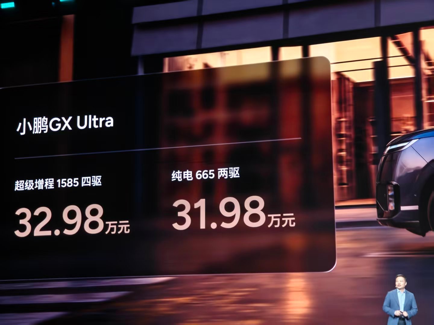 小鹏GX售价正式公布！Max 增程:28.98万起  纯电：27.98万起Ult