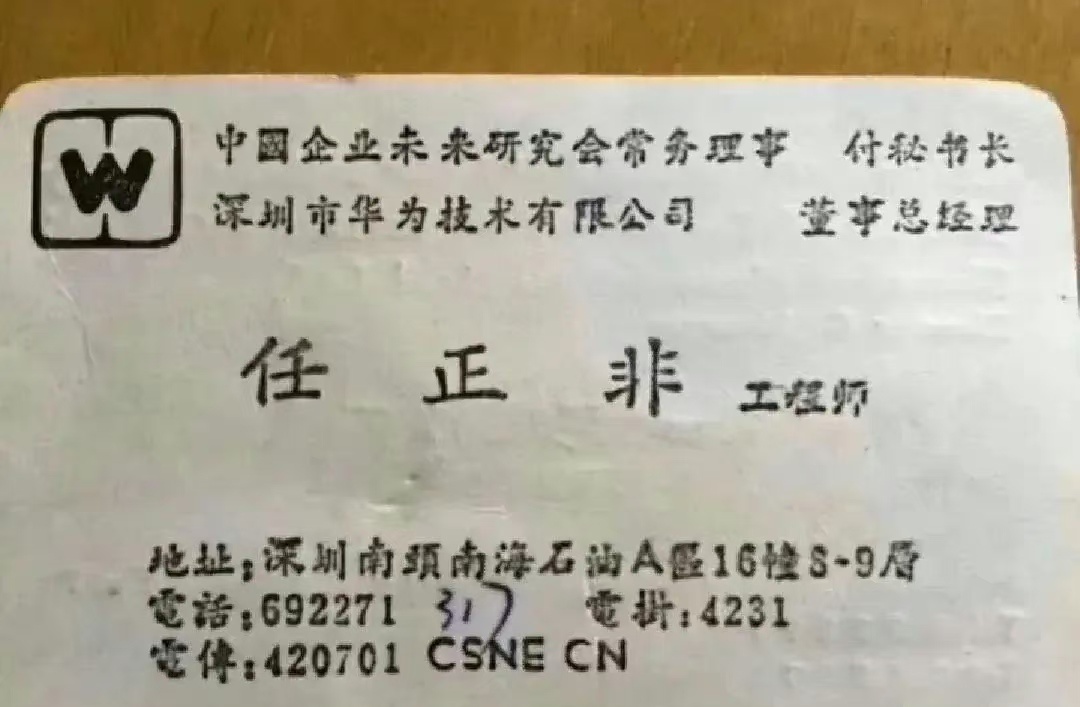 任正非和许家印的名片对比[赞][赞][赞] ​​​