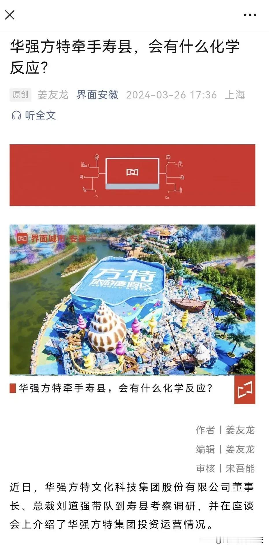 安徽寿县真是闷声干大动作。
华强方特董事长调研考察寿县，加强与寿县就相关动漫产品