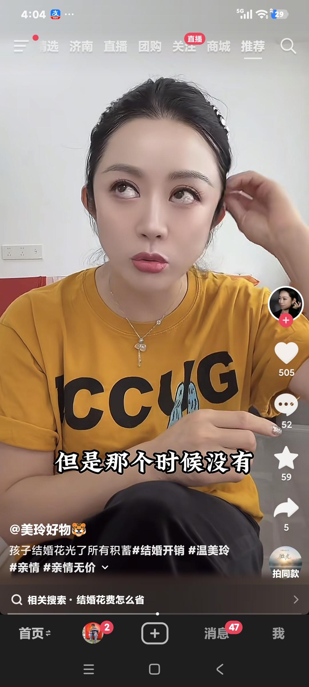 温美玲聊天说:"孩子结婚的那一天，我把全部家底都拿出来了，清0了，车和房都有贷款
