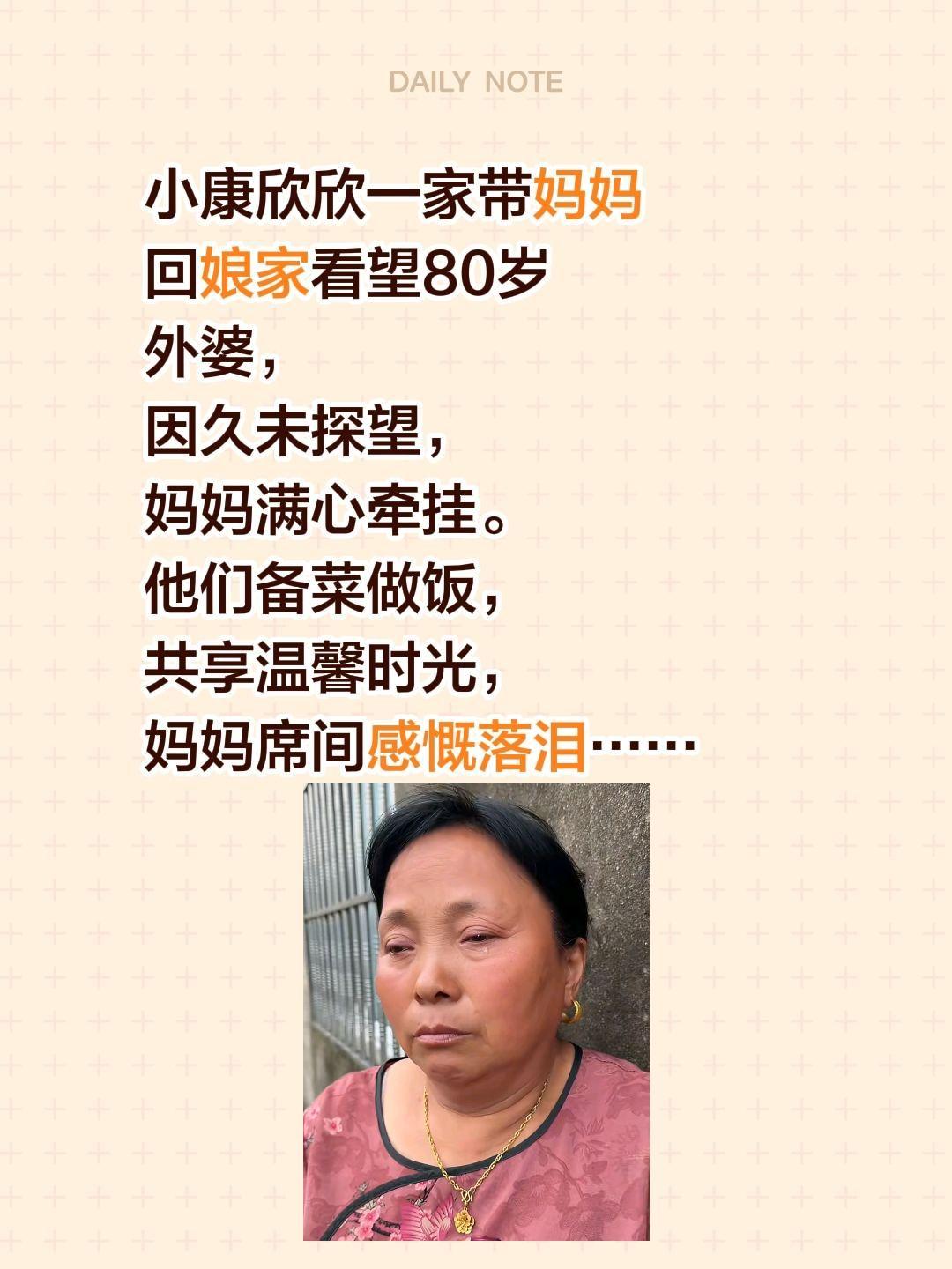 小康欣欣妈妈哭了，什么事情这么感慨？梨雨夜归人 小康的大腮帮子 探望老人 亲情感