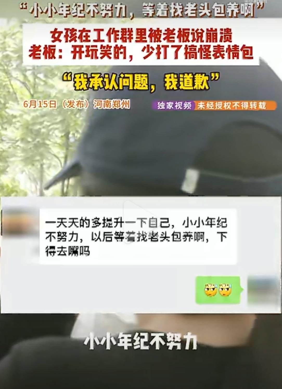 16岁女孩，在饭店干了一个多月，工作群里正常回复“收到，总裁”表情包，结果老板突