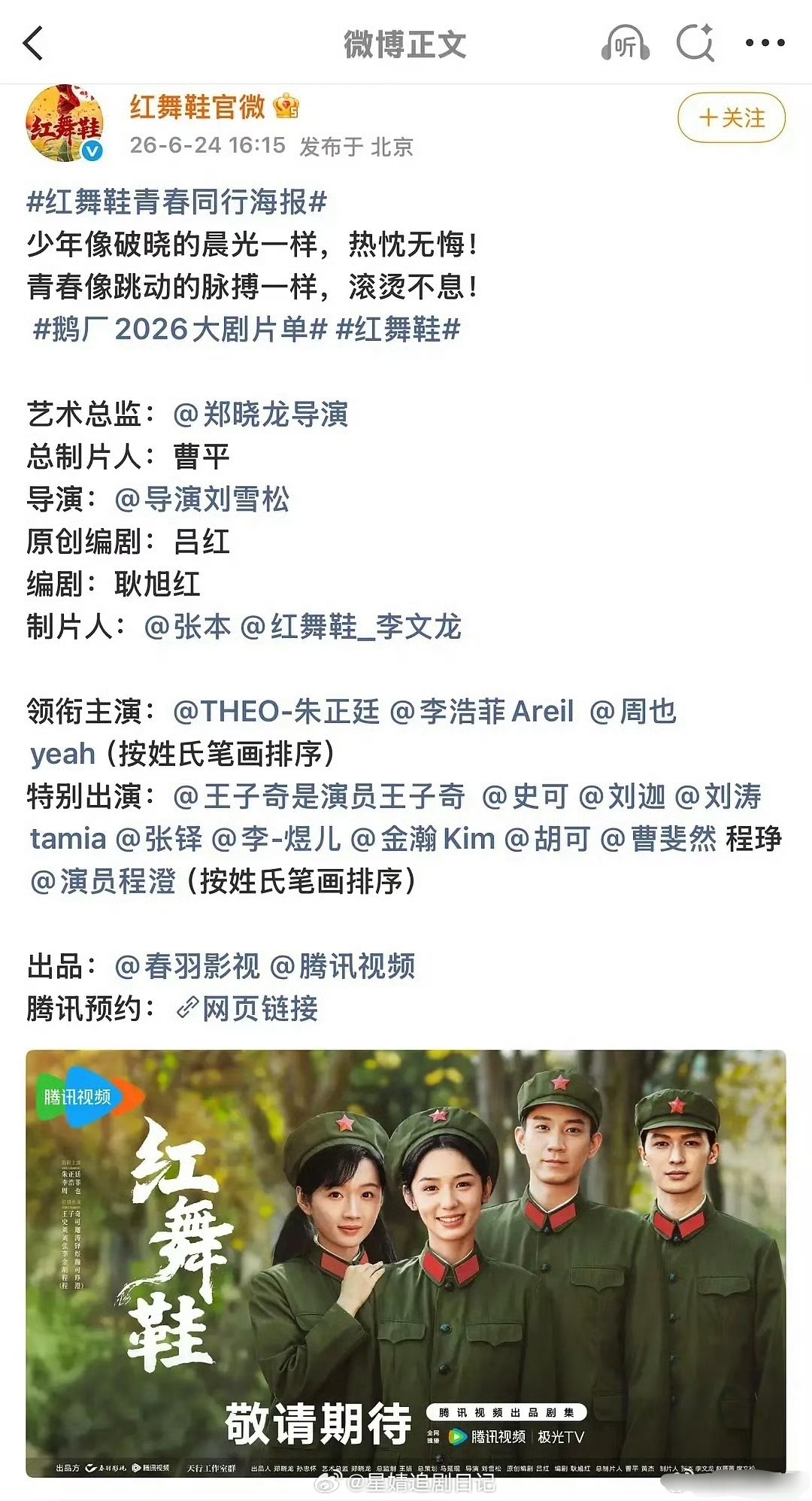朱正廷粉丝可以吹了，郑晓龙剧的第一顺位