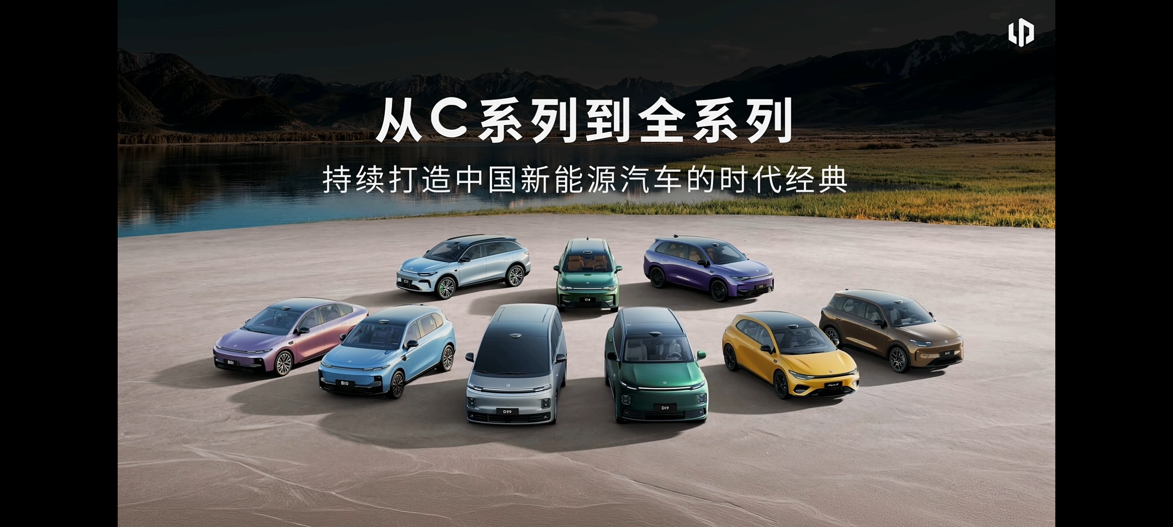 零跑全新C系列 零跑C系列焕新来啦，这次三车齐发，C10、C11、C16，车型很