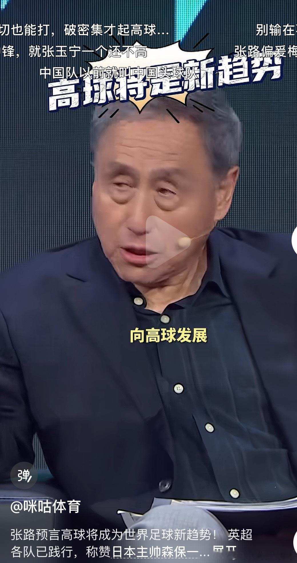 2026美加墨世界杯世界杯 我记得张老师前面说过，未来的趋势是“六后卫”，现在怎