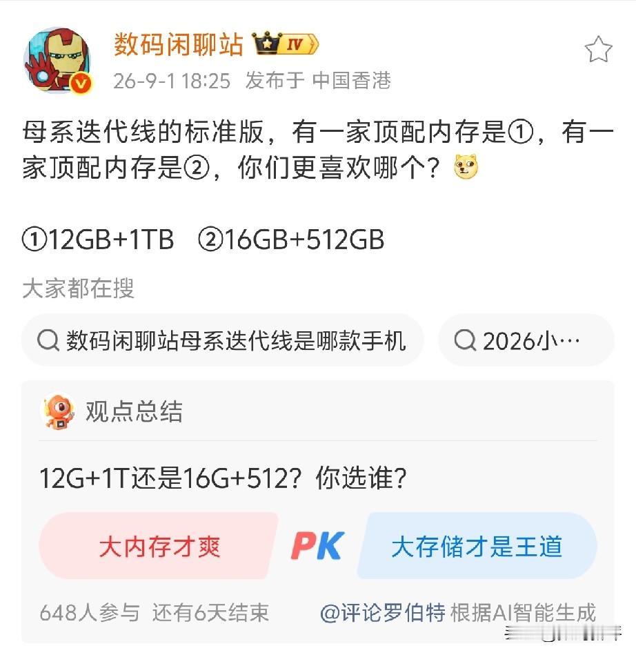 标准版旗舰已经不能兼顾16+1TB了[捂脸]只能在12+1T和16+512G二选