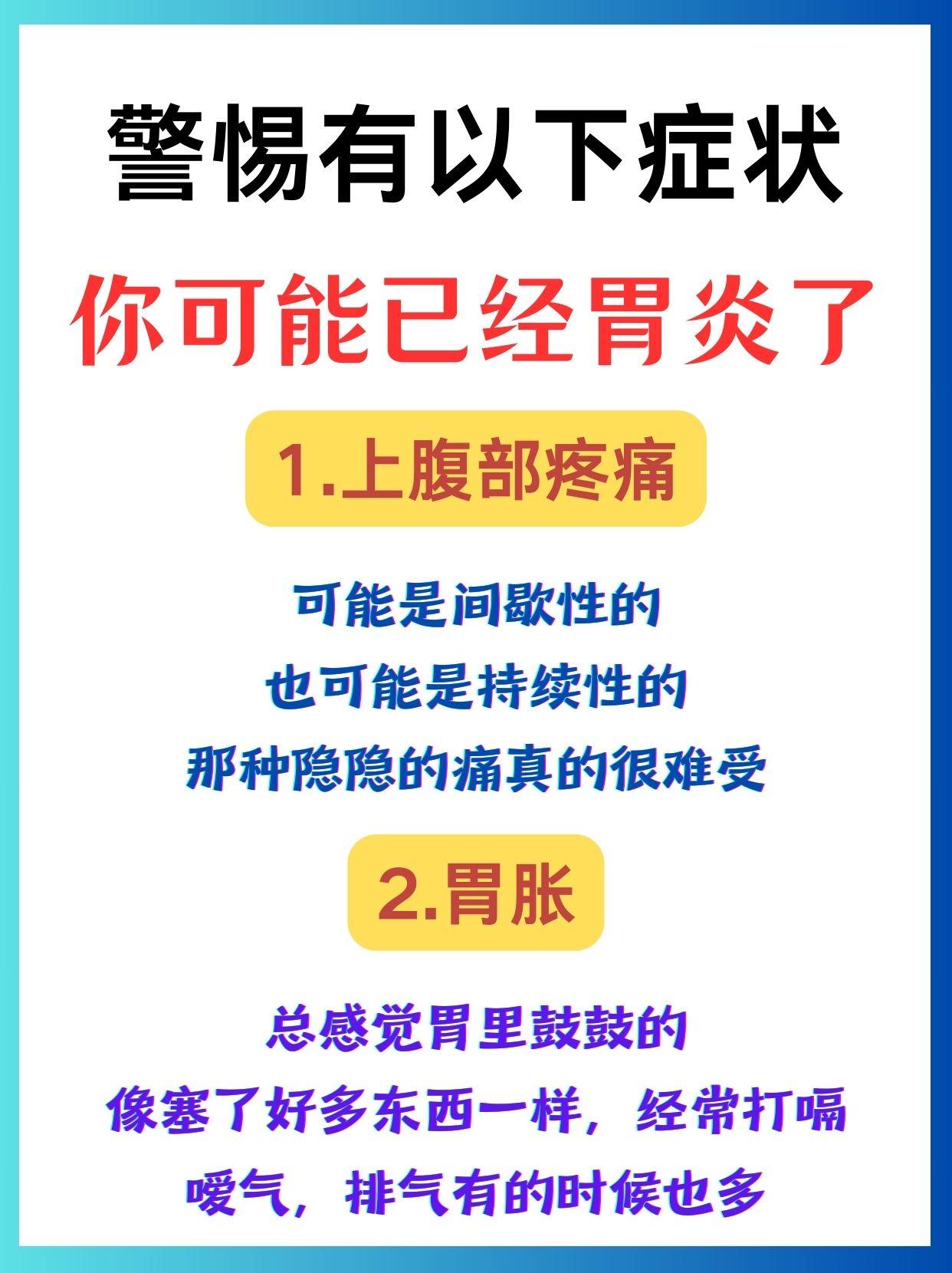 警惕有以下症状你可能已经胃炎了
1.上腹部疼痛
可能是间歇性的也可能是持续性的那