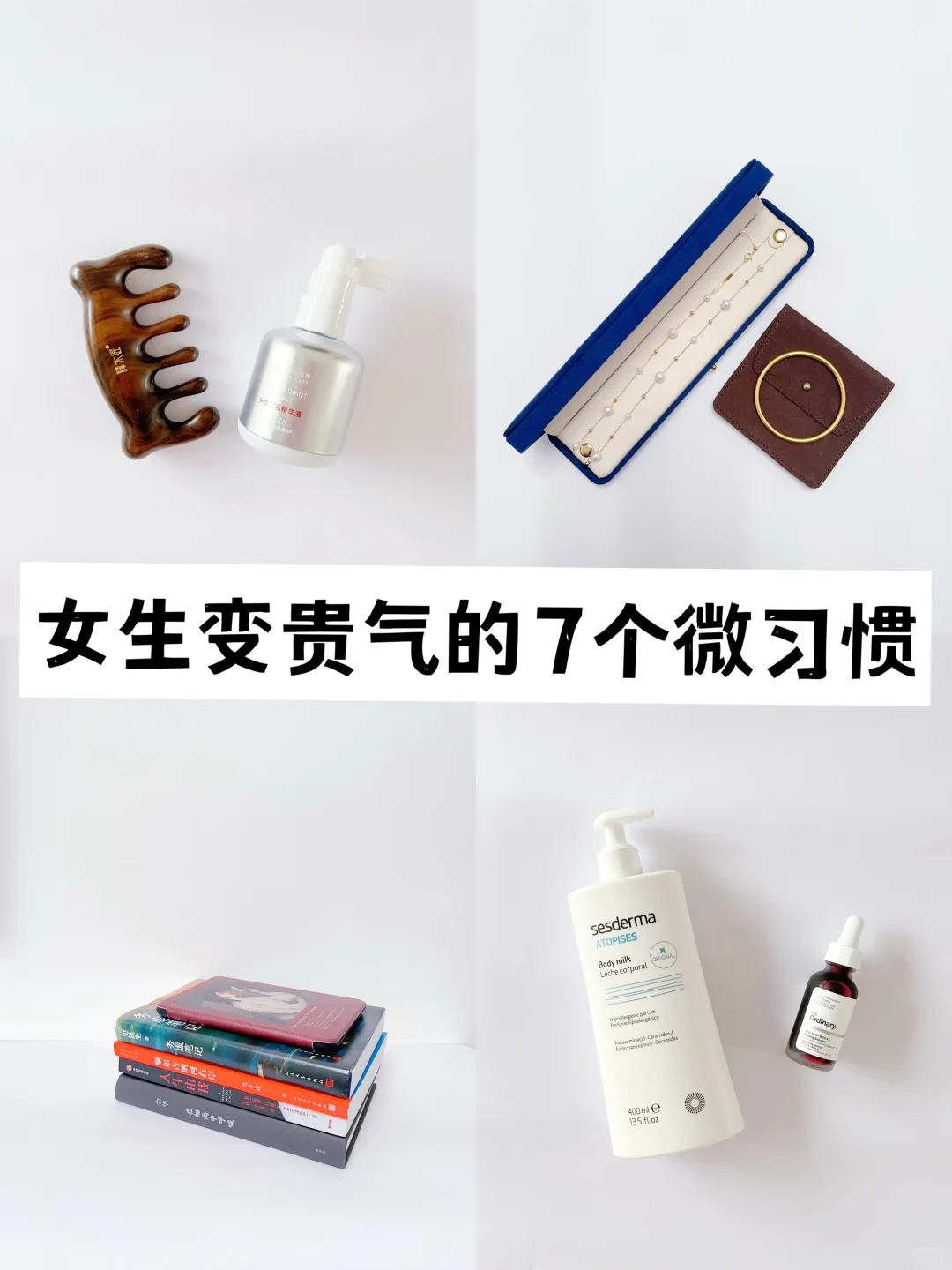 长期主义｜普通女生如何把自己养的贵气十足