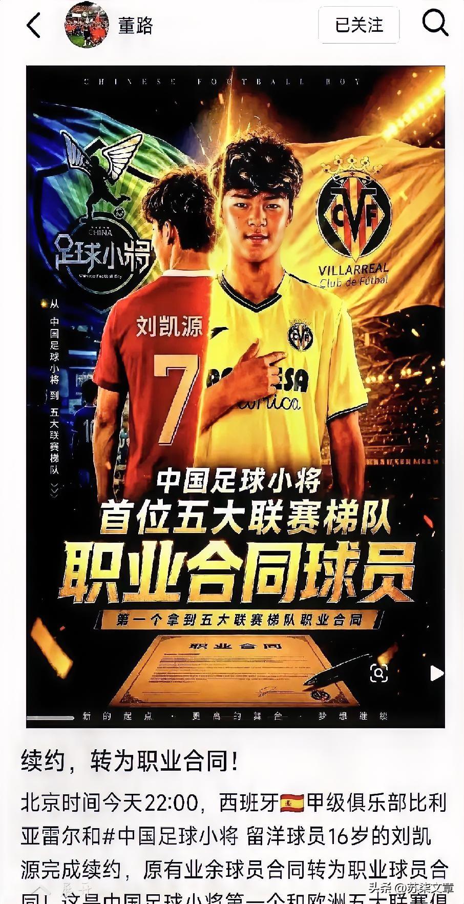 董路这回真把天捅破了。
​西甲比利亚雷亚尔摆上9000欧元签字费，董路团队直接挥