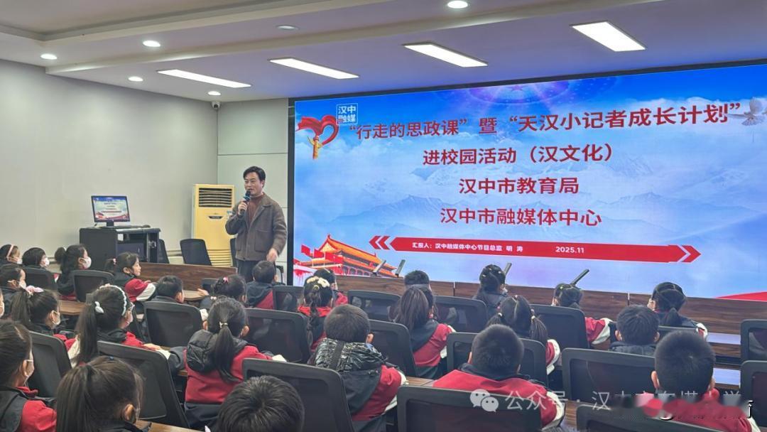 行走的思政课”暨“天汉小记者成长计划”走进东塔小学
     为深化思政教育与文