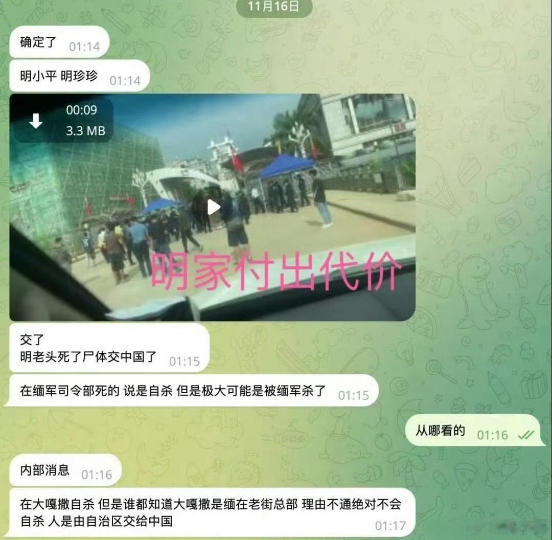 最终确认，通缉犯明学昌自杀死亡，他的儿子明国平和女儿明珍珍戴着手铐到中国了。 记