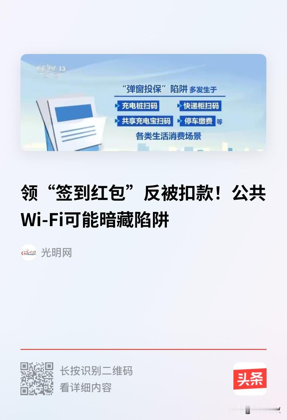湖北荆州，一女子和亲友在一家早餐店吃早饭，随手连了一个免费的WIFI，万万没想到