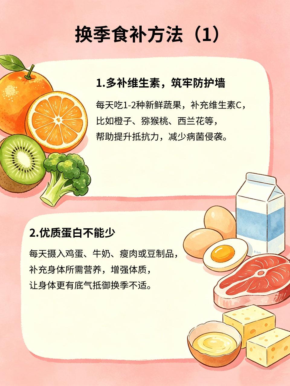 换季食补这样吃，增强身体抵抗力
换季气温多变🌬️，身体抵抗力易下降📉，尤其是