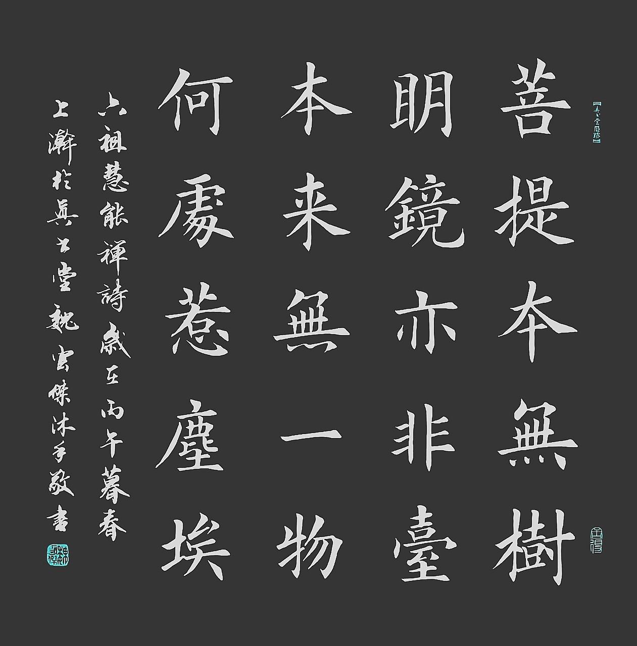 书法作品 楷书 毛笔楷书