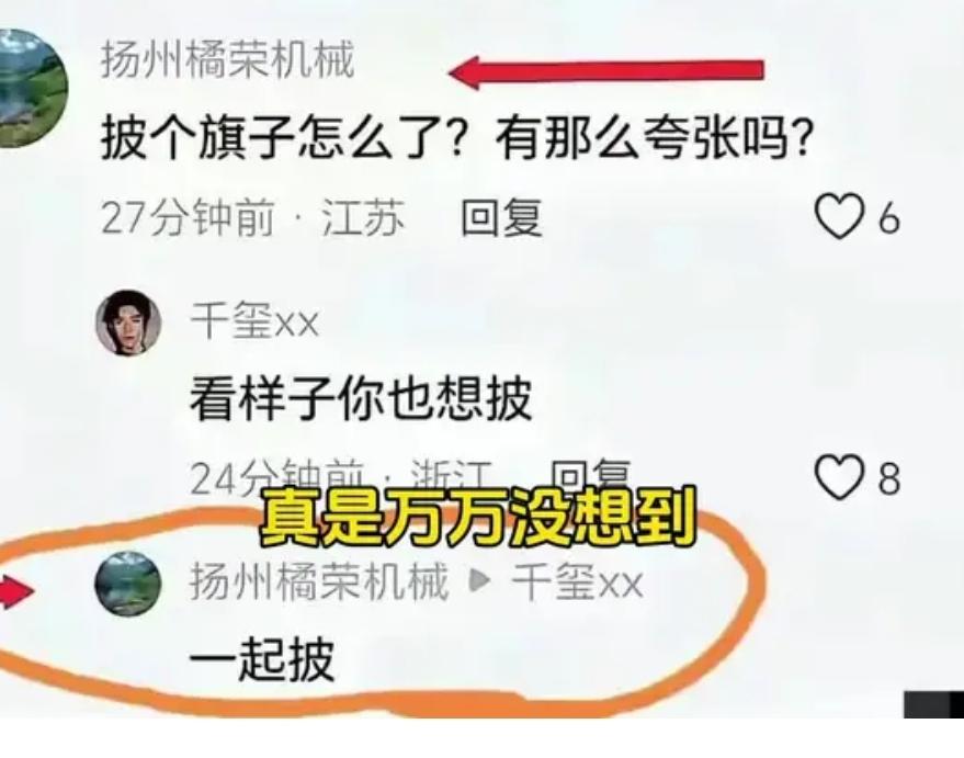 南京历史生披旭日旗惹众怒！陌生新企业蓝V公然撑腰，批量账号疯狂洗地太可疑

一个