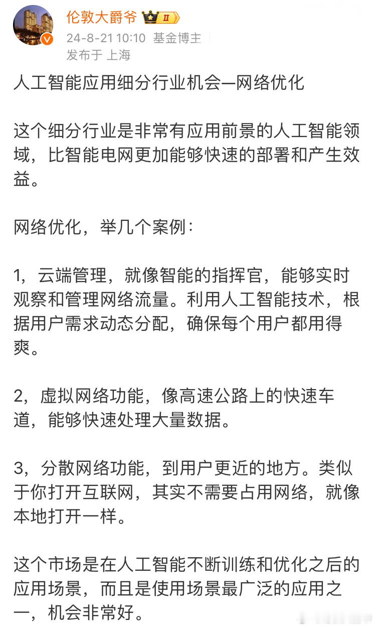 通信产业也有细分行业的机会：智能连接。以前云端管理都很复杂，但现在很简单了，已经