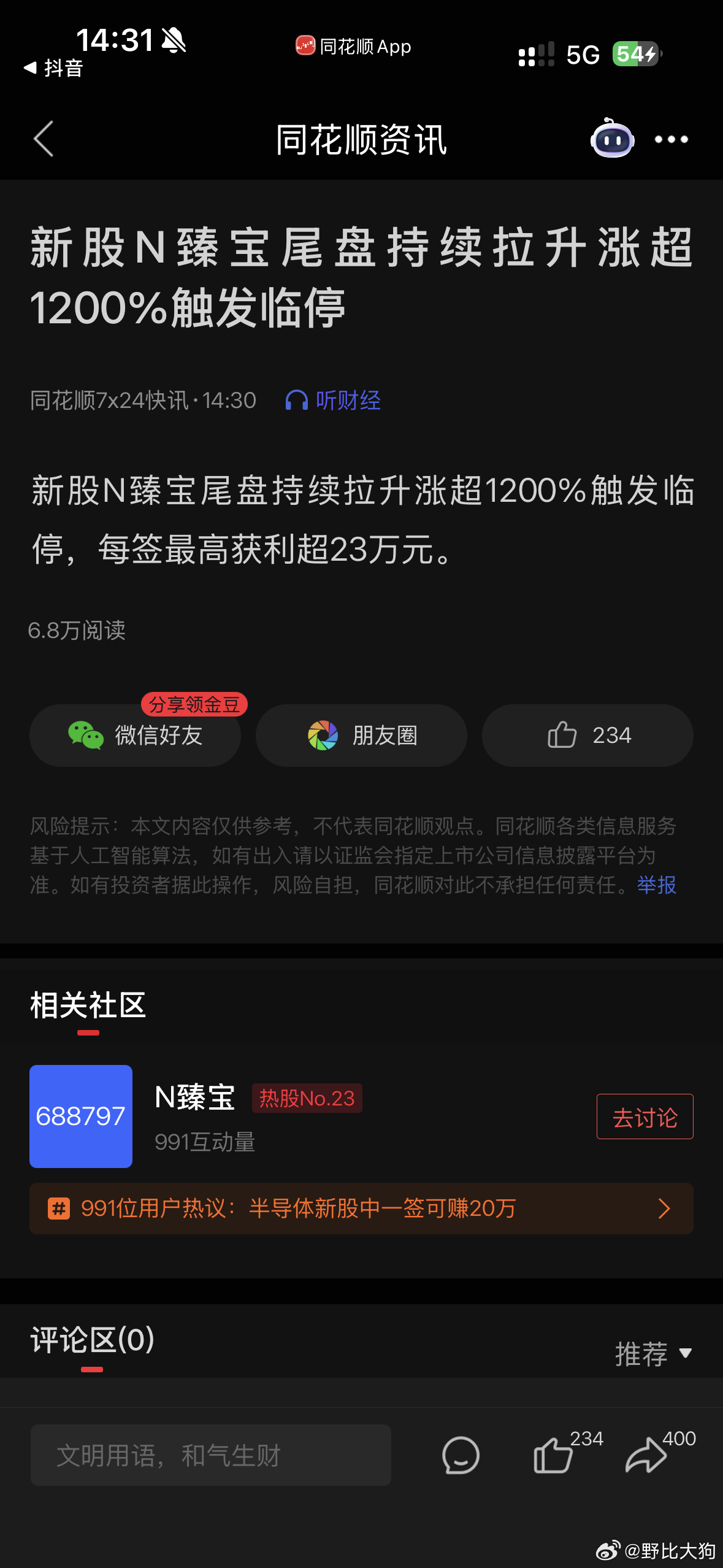中一签新股，赚一部特斯拉 