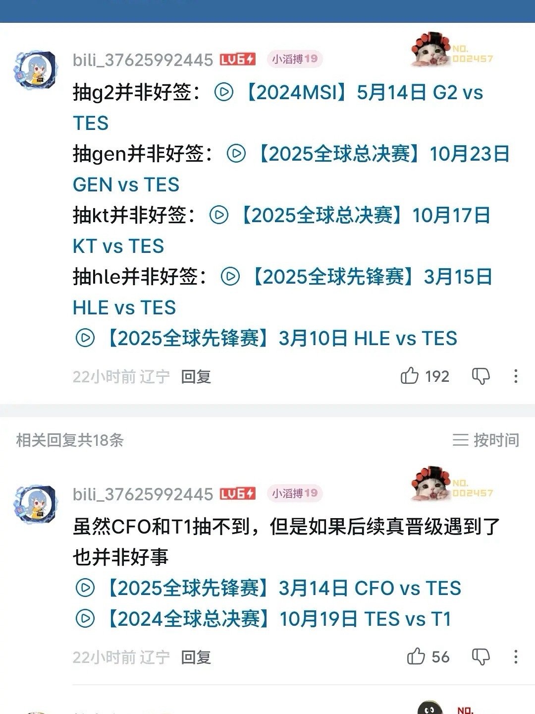 滔搏最新视频下的警钟[泪奔][泪奔]鸣烂了说是tes抽到g2英雄联盟s15s15