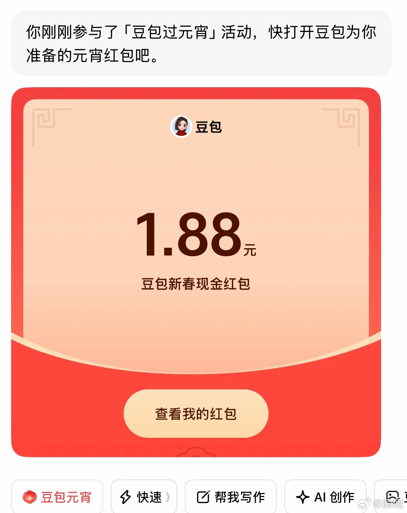 #豆包红包#豆包不喜欢我了，才给我1.88，我看有人8.88，不过多少是那么个意