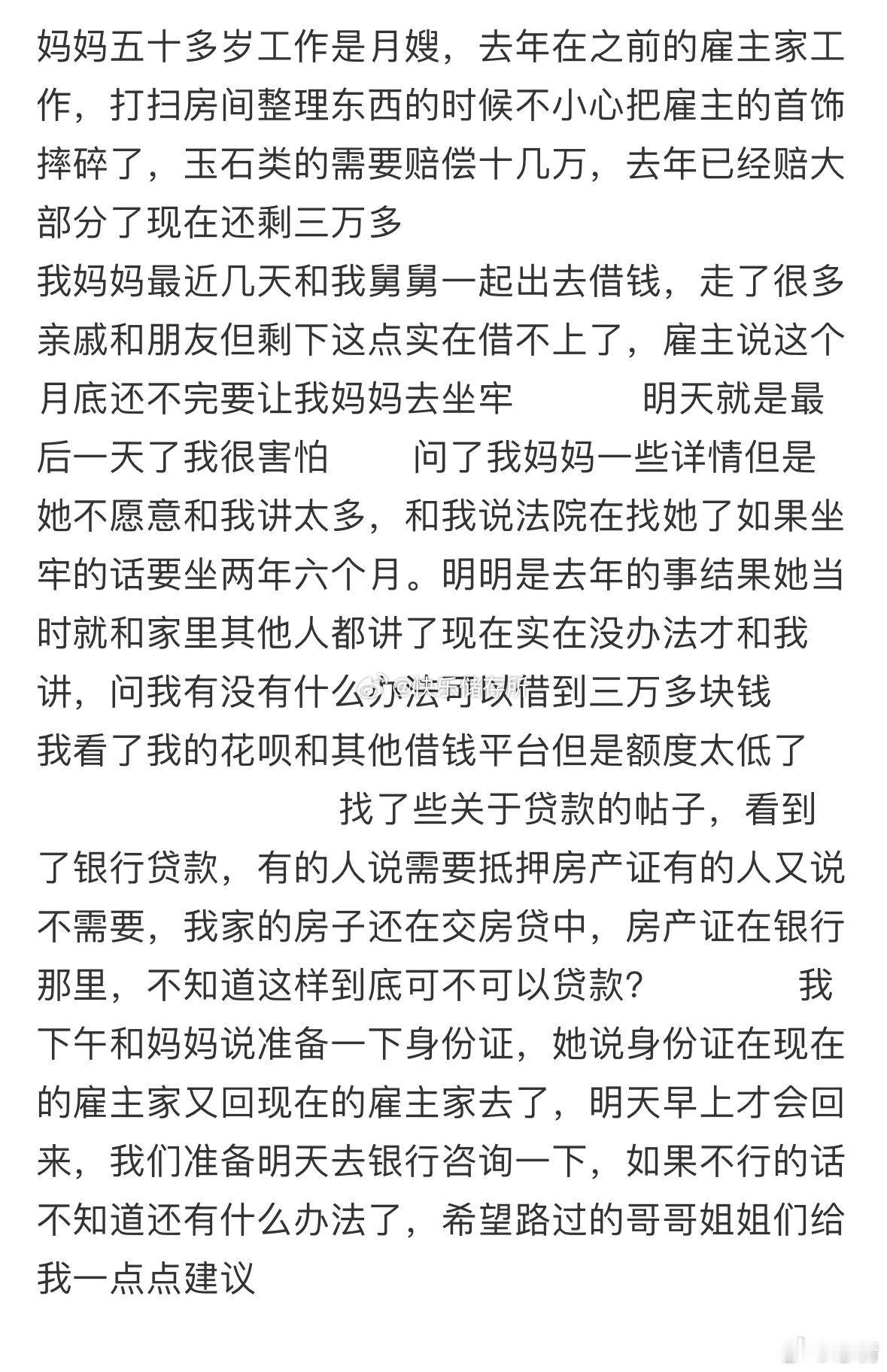 这个月底妈妈赔不上钱就要去坐牢了[哆啦A梦害怕] ​​​