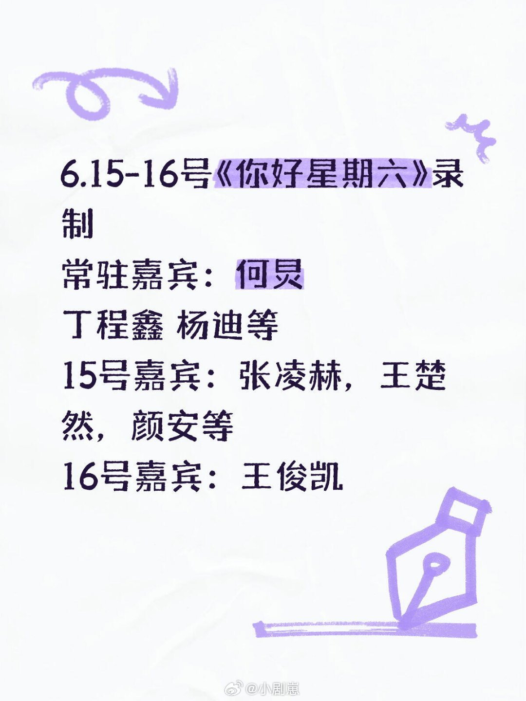 你好星期六嗨六就是 好的综艺 (ૢ˃ꌂ˂⁎)你好星期六 欢乐看不够 ！ ！6.1
