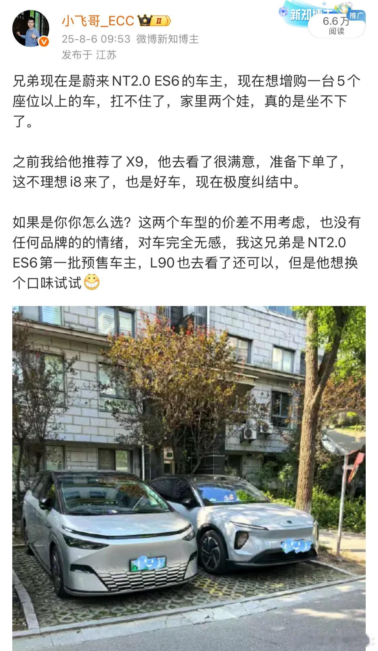 之前发发了条微博问网友们我兄弟现在有两个宝宝了，家里的NT2.0 ES6空间上有