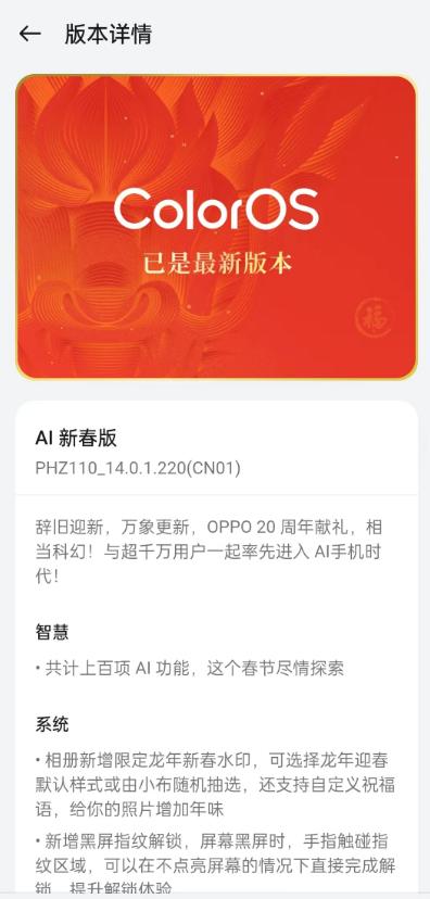 手机还立马收到了推送，真是准备到位，OPPO表示的正式进入 AI 手机时代，相当